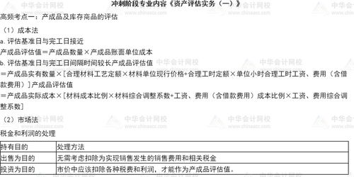 2021年資產(chǎn)評(píng)估實(shí)務(wù)一高頻考點(diǎn)解析 產(chǎn)成品及庫存商品評(píng)估