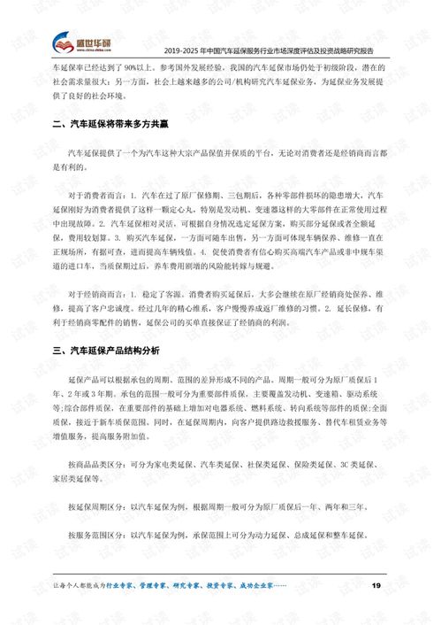2019-2025年中國(guó)汽車延保服務(wù)行業(yè)市場(chǎng)深度評(píng)估及投資戰(zhàn)略研究