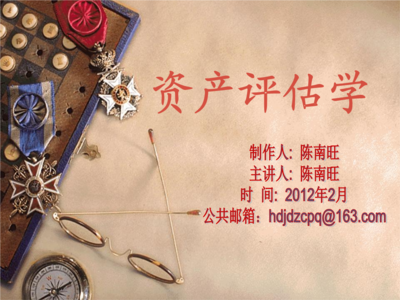 資產(chǎn)評(píng)估服務(wù)總論