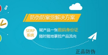 防偽防竄貨系統(tǒng) 賦能企業(yè)全鏈路追蹤與管理的智能化解決方案